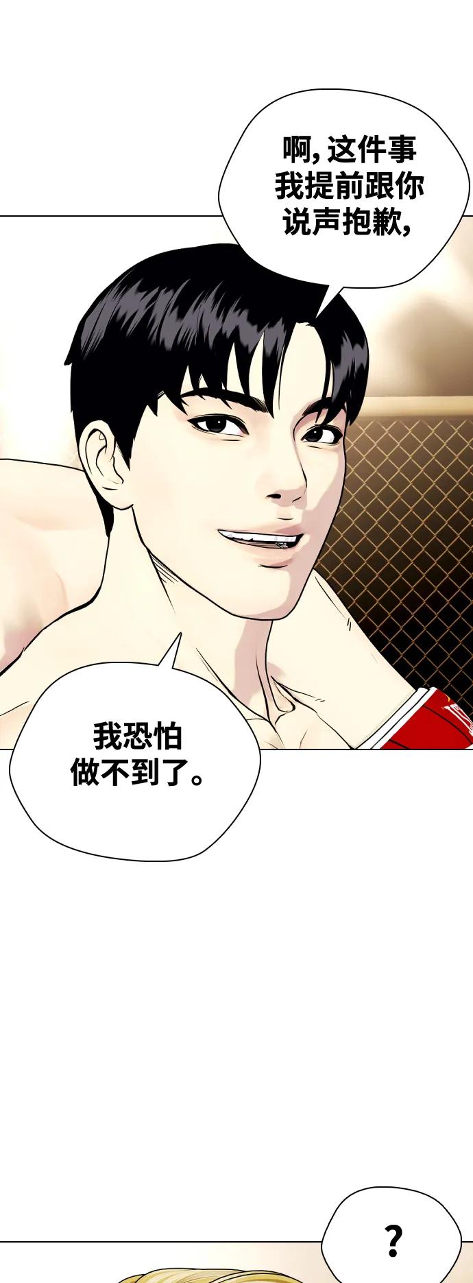 《一夜成为格斗天才》[第46话] 一夜成为格斗天才 第18页