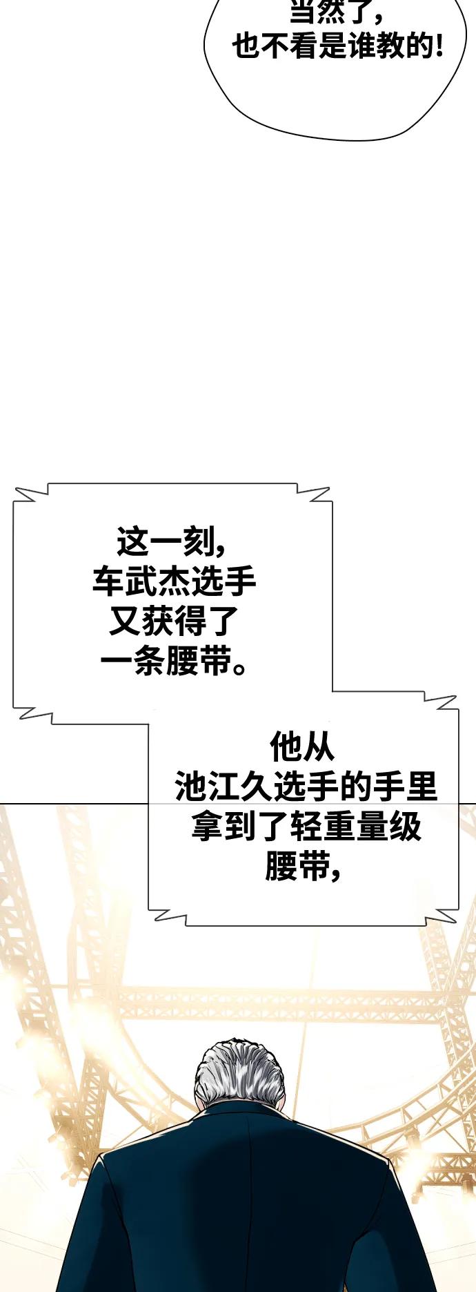 《一夜成为格斗天才》[第46话] 一夜成为格斗天才 第23页