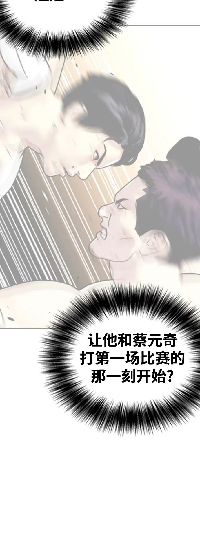 《一夜成为格斗天才》[第46话] 一夜成为格斗天才 第30页