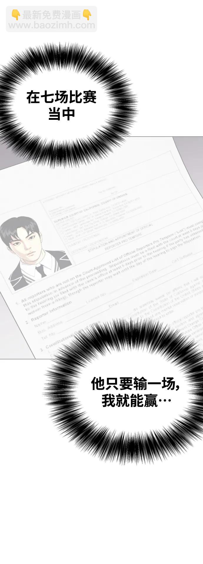 《一夜成为格斗天才》[第46话] 一夜成为格斗天才 第33页