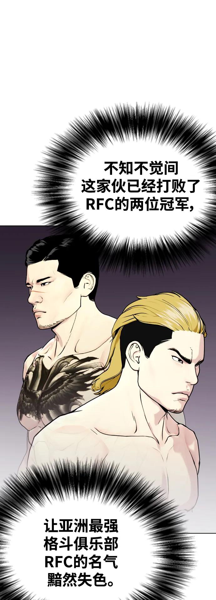 《一夜成为格斗天才》[第46话] 一夜成为格斗天才 第35页