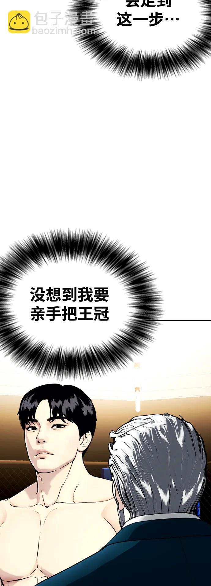 《一夜成为格斗天才》[第46话] 一夜成为格斗天才 第37页