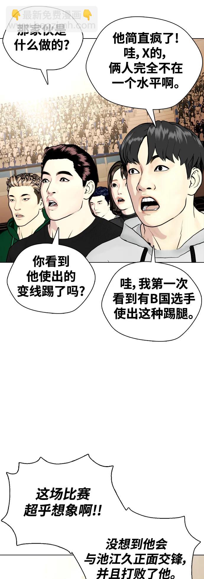《一夜成为格斗天才》[第46话] 一夜成为格斗天才 第3页
