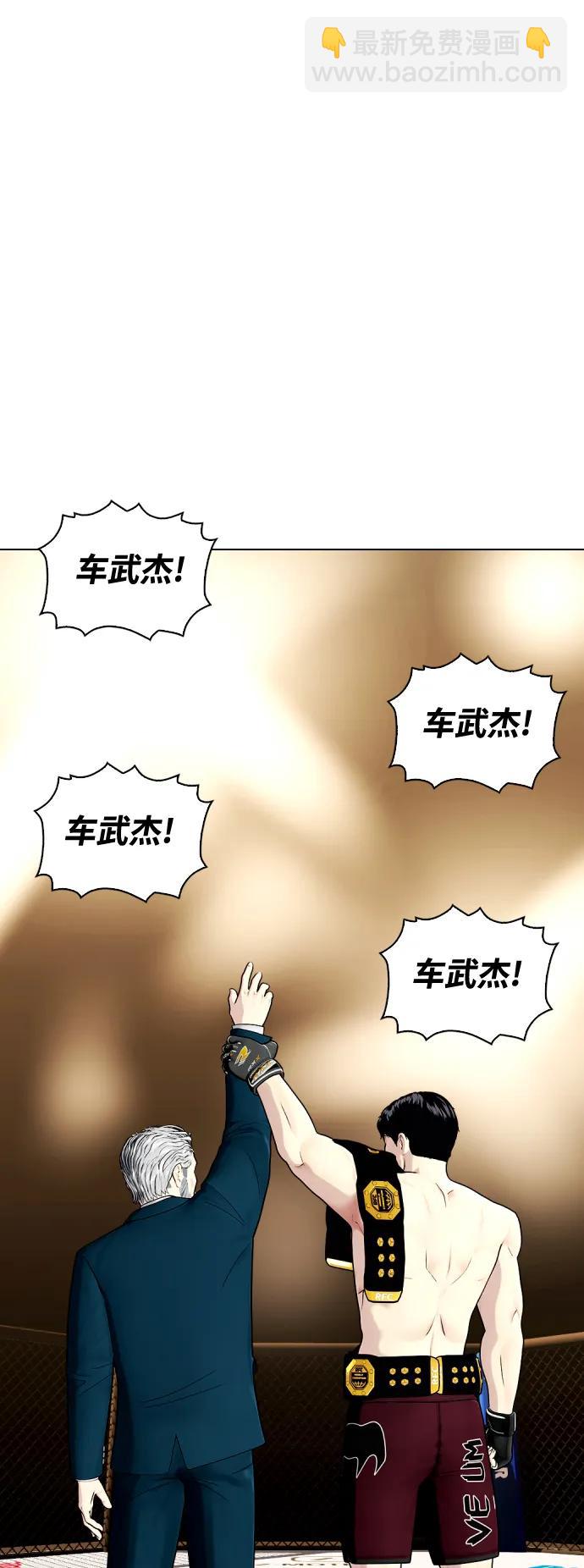 《一夜成为格斗天才》[第46话] 一夜成为格斗天才 第47页