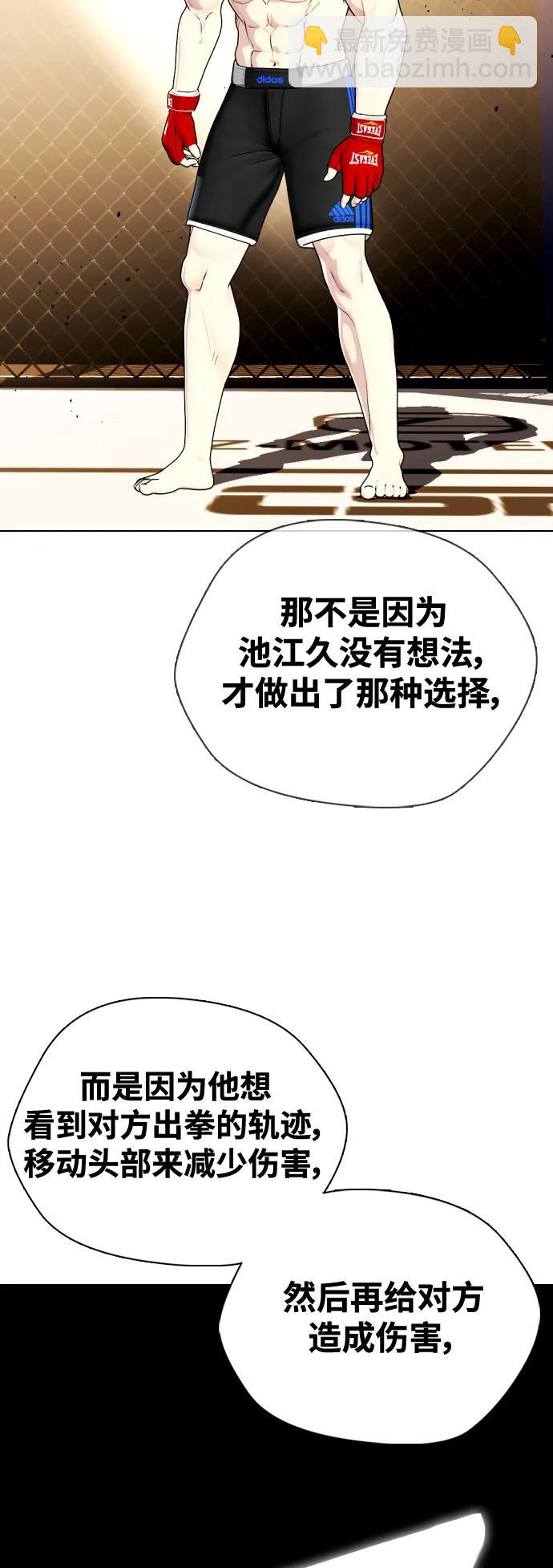 《一夜成为格斗天才》[第46话] 一夜成为格斗天才 第7页