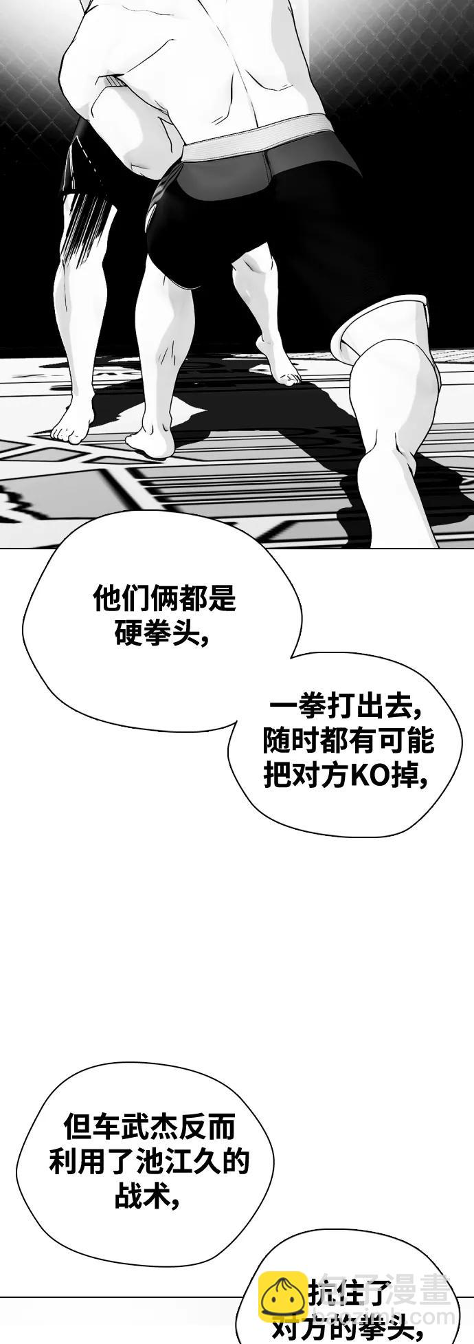 《一夜成为格斗天才》[第46话] 一夜成为格斗天才 第9页
