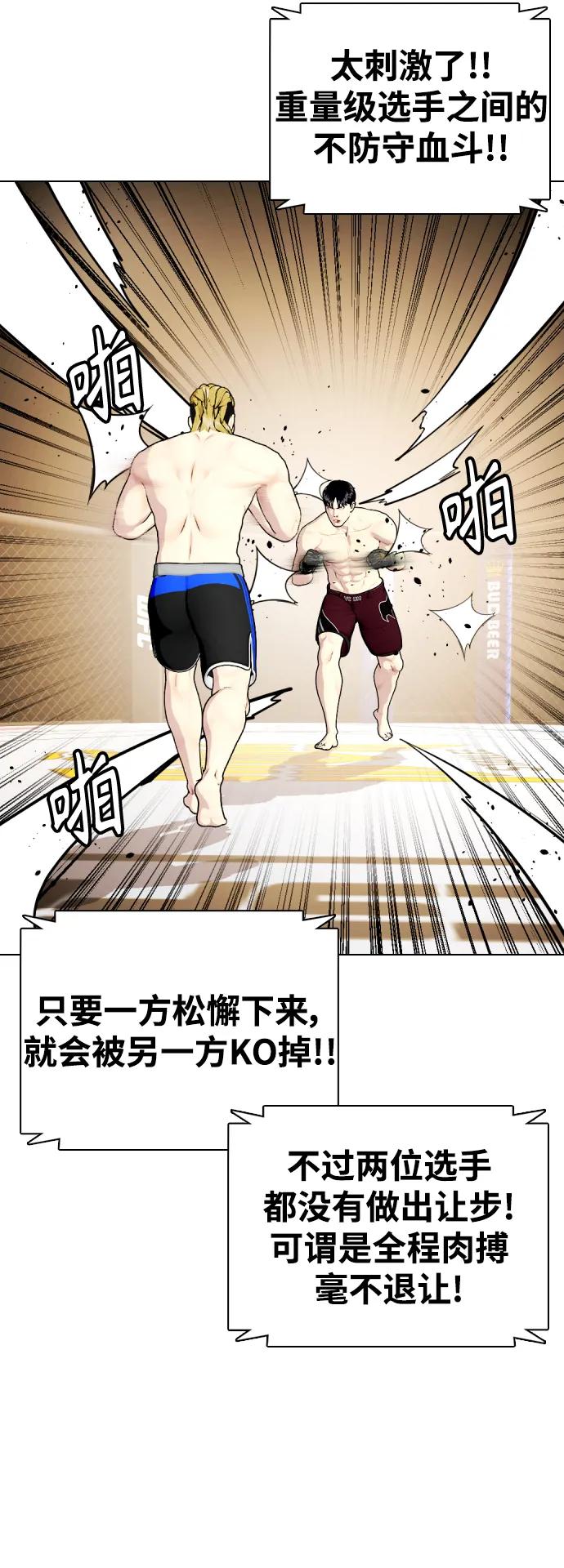 《一夜成为格斗天才》[第45话] 我是来打碎蛇头的 第11页