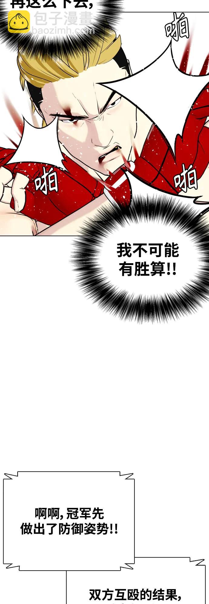 《一夜成为格斗天才》[第45话] 我是来打碎蛇头的 第16页