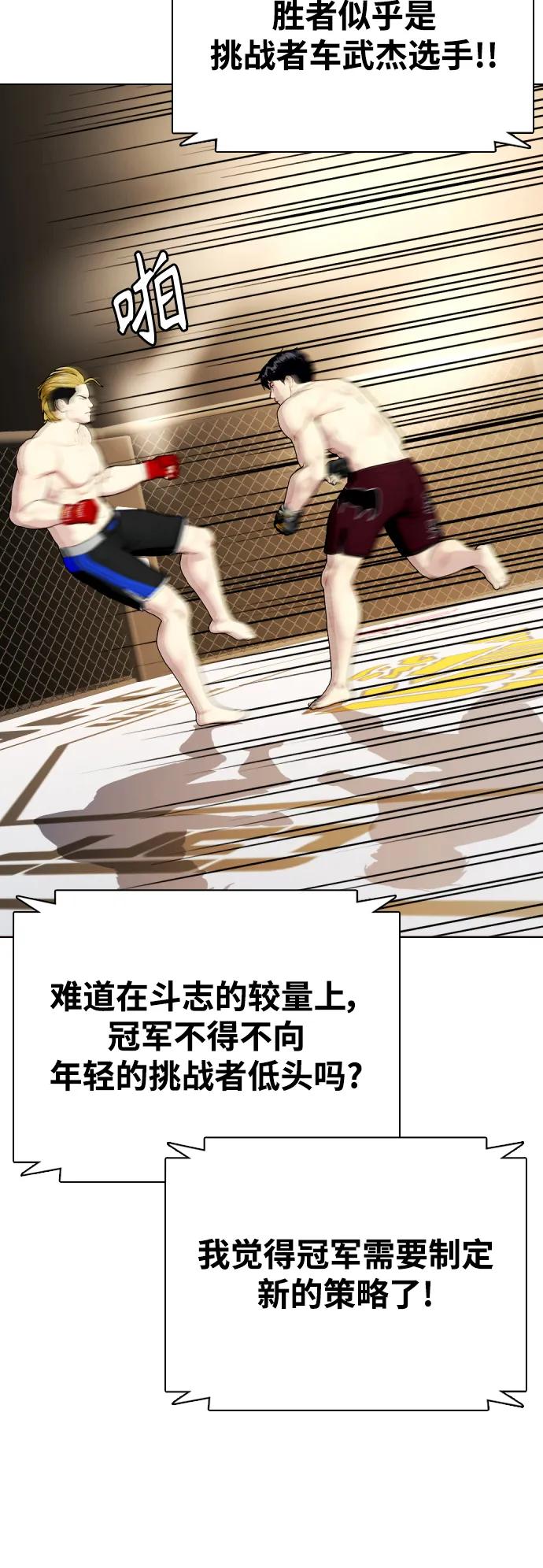 《一夜成为格斗天才》[第45话] 我是来打碎蛇头的 第17页