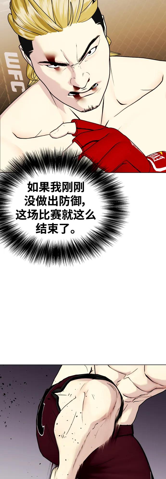 《一夜成为格斗天才》[第45话] 我是来打碎蛇头的 第20页