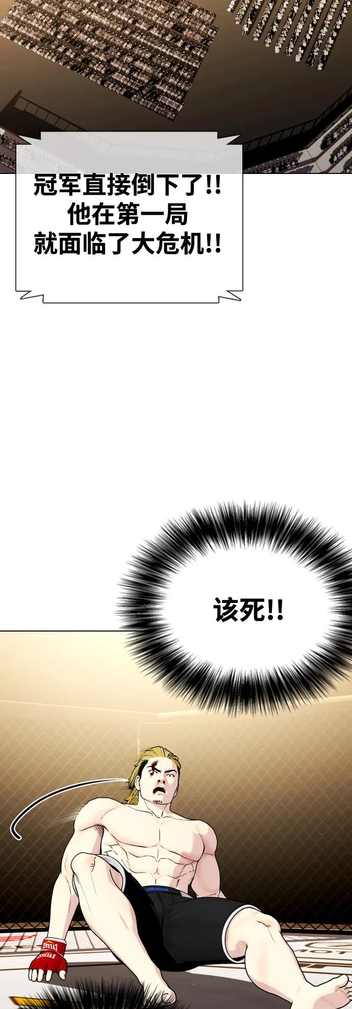 《一夜成为格斗天才》[第45话] 我是来打碎蛇头的 第29页