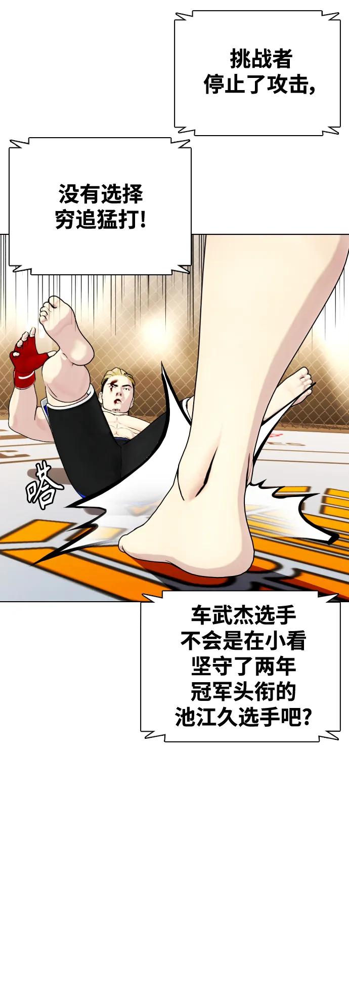 《一夜成为格斗天才》[第45话] 我是来打碎蛇头的 第33页