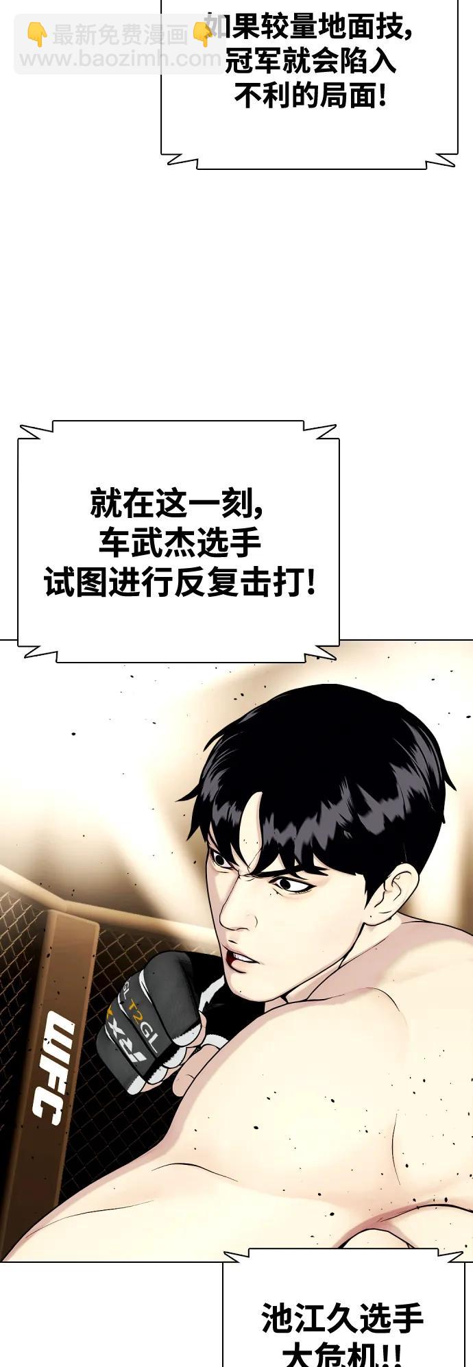 《一夜成为格斗天才》[第45话] 我是来打碎蛇头的 第35页
