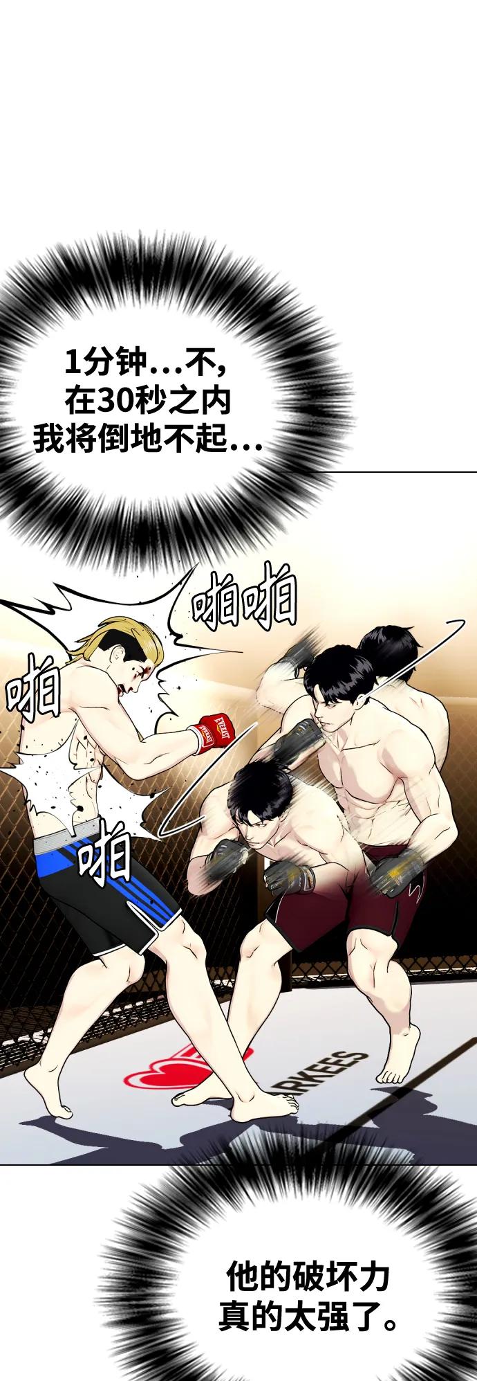 《一夜成为格斗天才》[第45话] 我是来打碎蛇头的 第43页