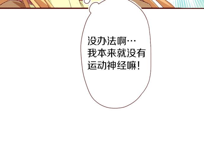 《我被欣赏对象告白了》第4话 相识 第16页