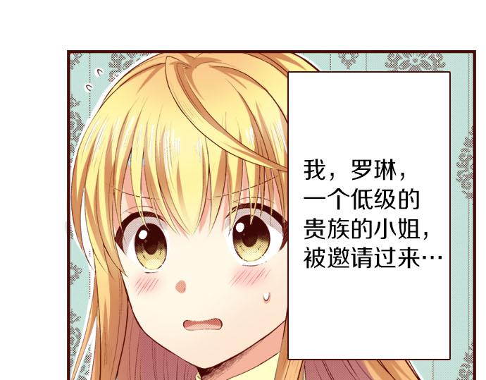 《我被欣赏对象告白了》第4话 相识 第21页