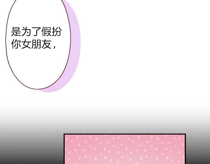 《我被欣赏对象告白了》第4话 相识 第25页