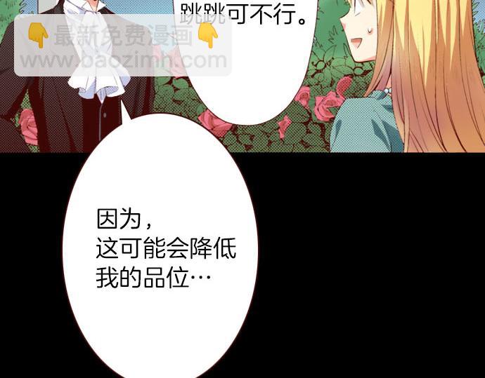 《我被欣赏对象告白了》第4话 相识 第31页