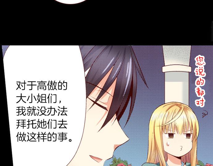 《我被欣赏对象告白了》第4话 相识 第32页