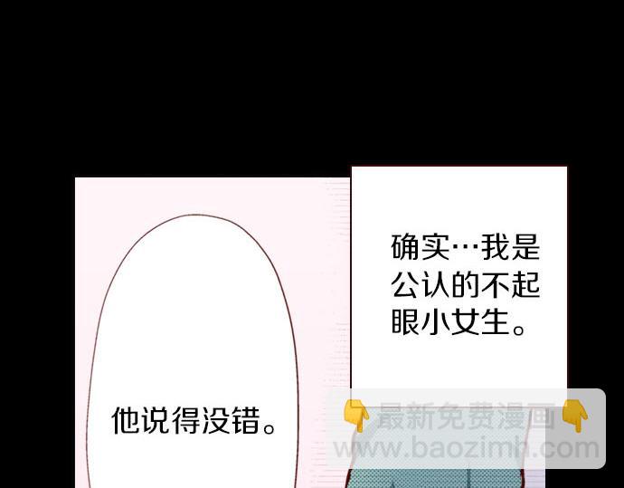 《我被欣赏对象告白了》第4话 相识 第41页