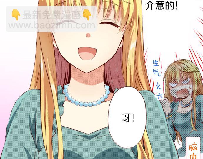 《我被欣赏对象告白了》第4话 相识 第45页