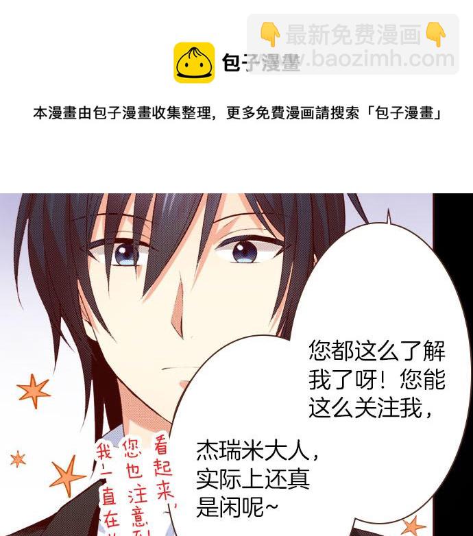 《我被欣赏对象告白了》第4话 相识 第47页