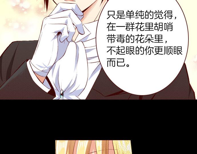 《我被欣赏对象告白了》第4话 相识 第50页