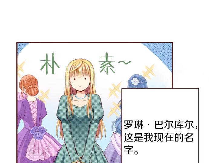 《我被欣赏对象告白了》第1话 开始 第16页