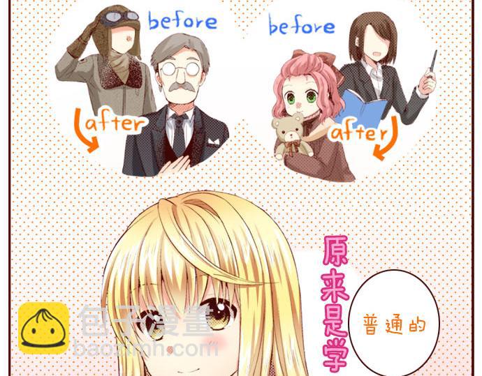 《我被欣赏对象告白了》第1话 开始 第23页