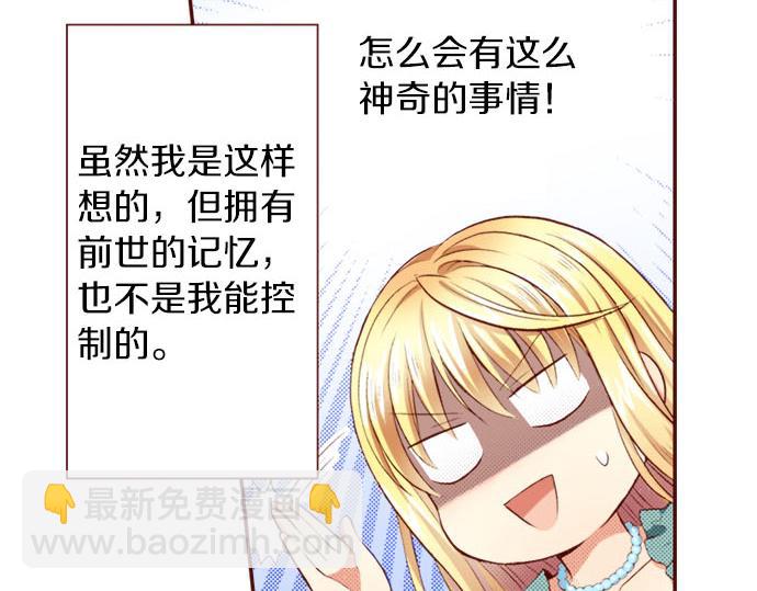 《我被欣赏对象告白了》第1话 开始 第25页