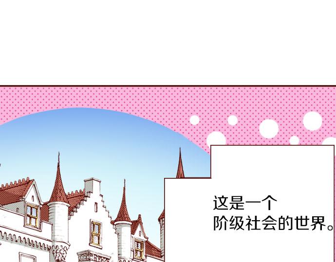《我被欣赏对象告白了》第1话 开始 第28页