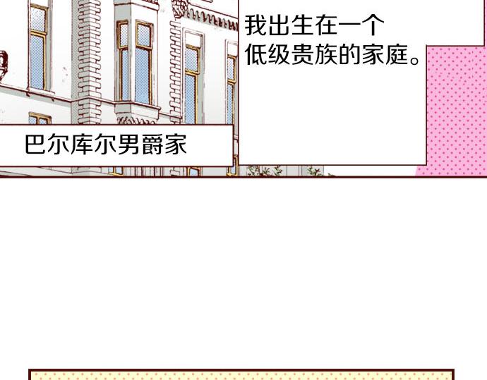 《我被欣赏对象告白了》第1话 开始 第29页