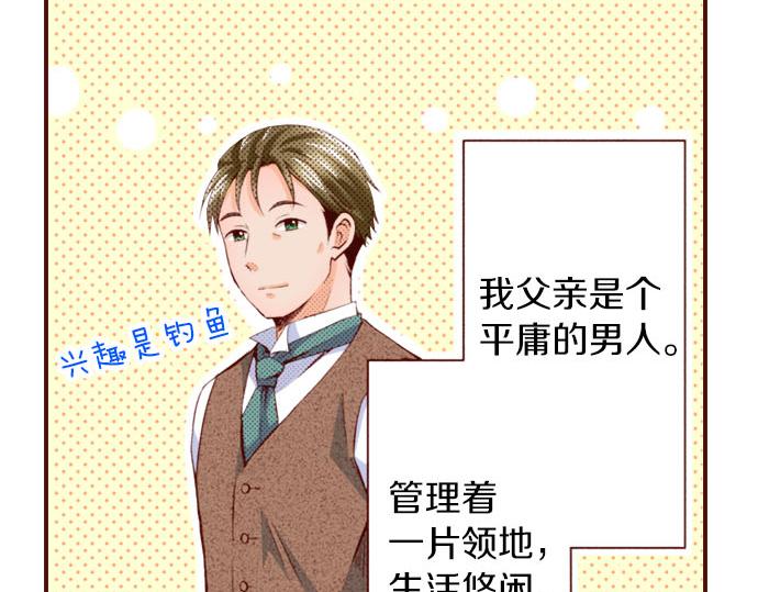 《我被欣赏对象告白了》第1话 开始 第30页
