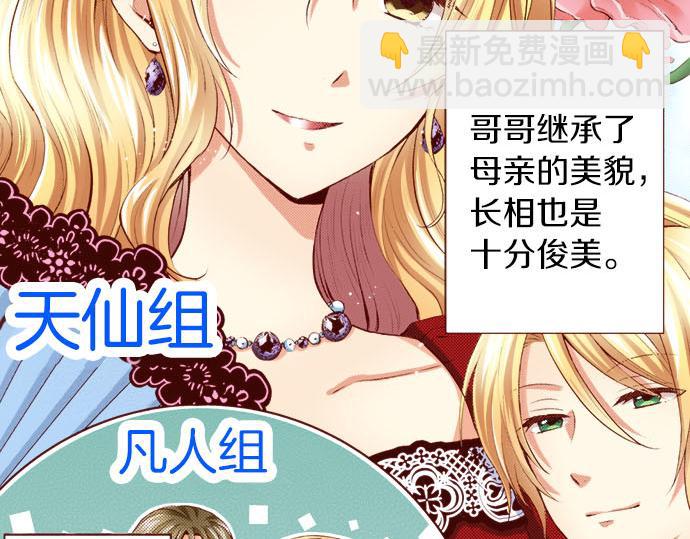 《我被欣赏对象告白了》第1话 开始 第33页