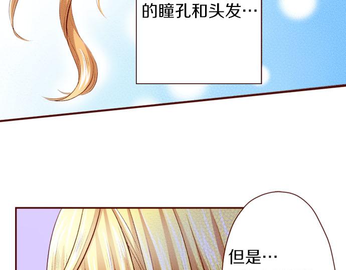 《我被欣赏对象告白了》第1话 开始 第36页