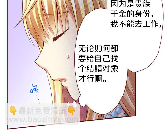 《我被欣赏对象告白了》第1话 开始 第37页