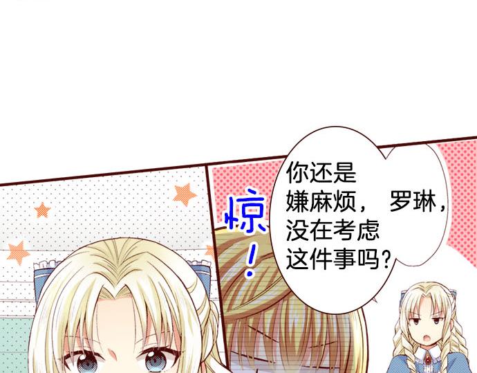 《我被欣赏对象告白了》第1话 开始 第38页