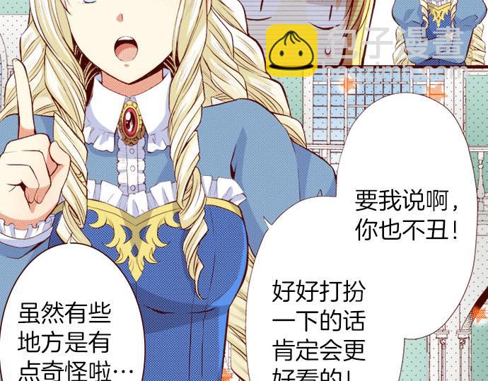 《我被欣赏对象告白了》第1话 开始 第39页