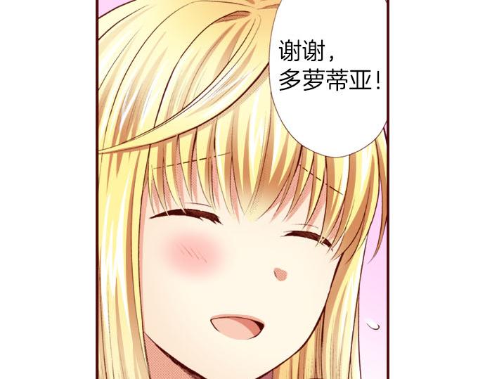 《我被欣赏对象告白了》第1话 开始 第41页