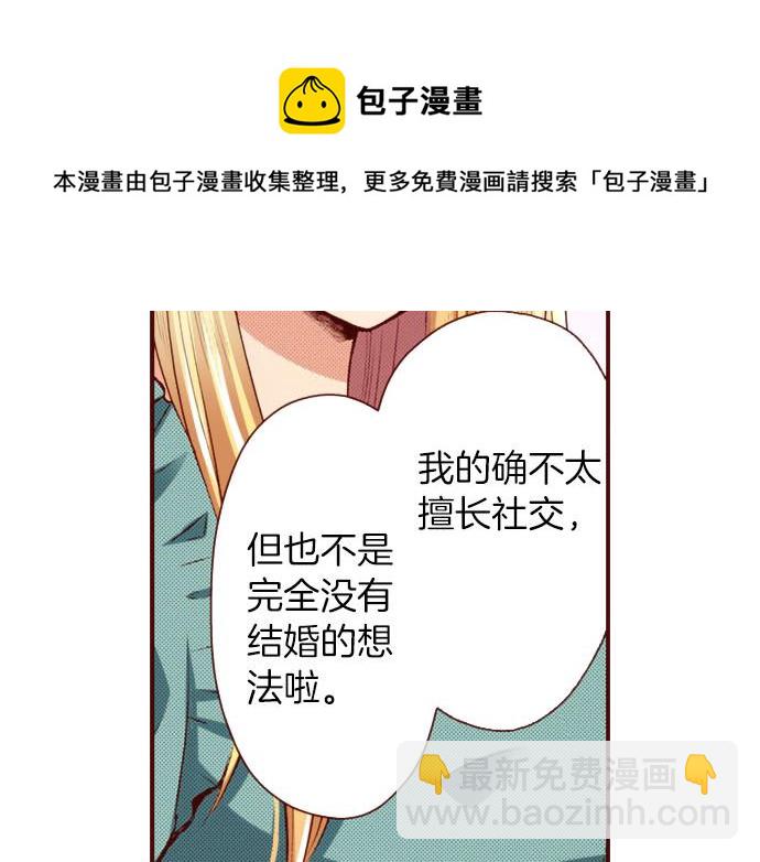 《我被欣赏对象告白了》第1话 开始 第42页