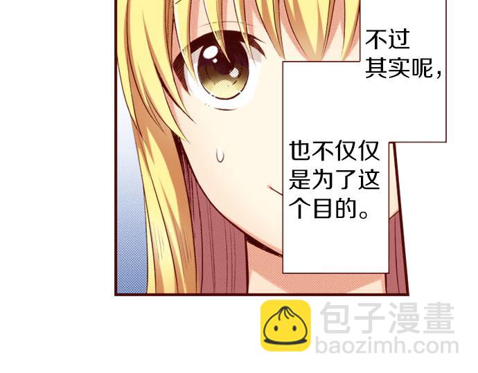 《我被欣赏对象告白了》第1话 开始 第46页