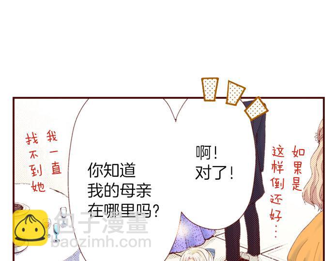 《我被欣赏对象告白了》第1话 开始 第47页