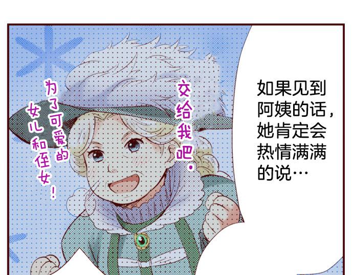 《我被欣赏对象告白了》第1话 开始 第49页