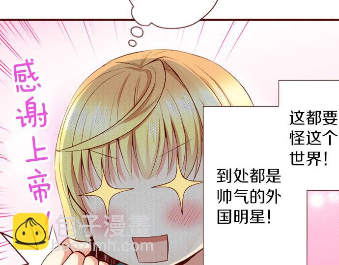 《我被欣赏对象告白了》第2话 意想不到 第21页