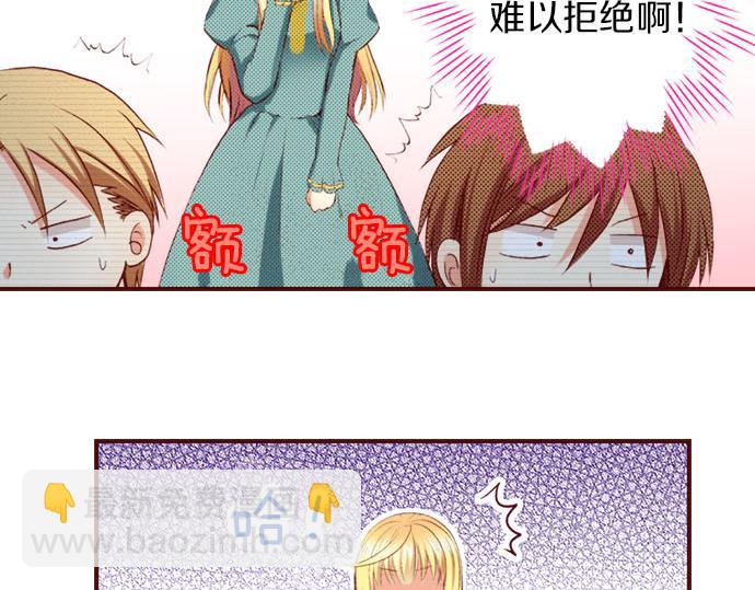 《我被欣赏对象告白了》第2话 意想不到 第23页