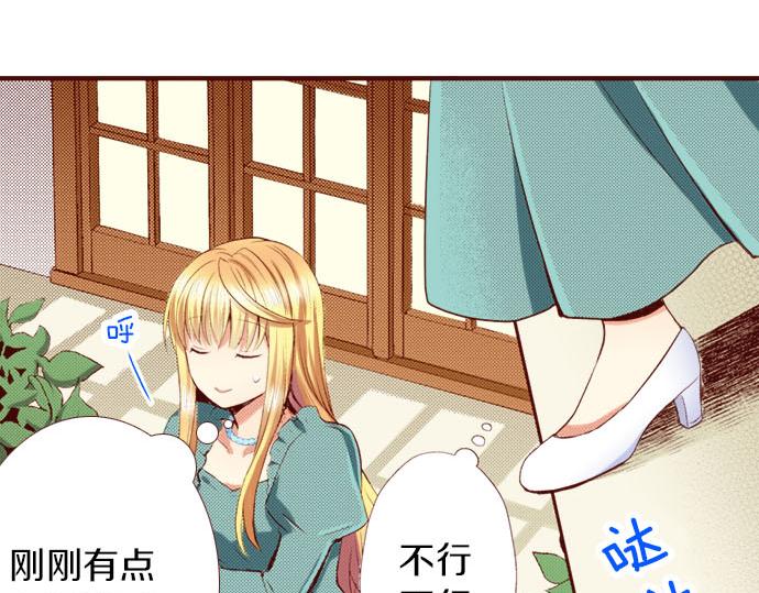 《我被欣赏对象告白了》第2话 意想不到 第25页
