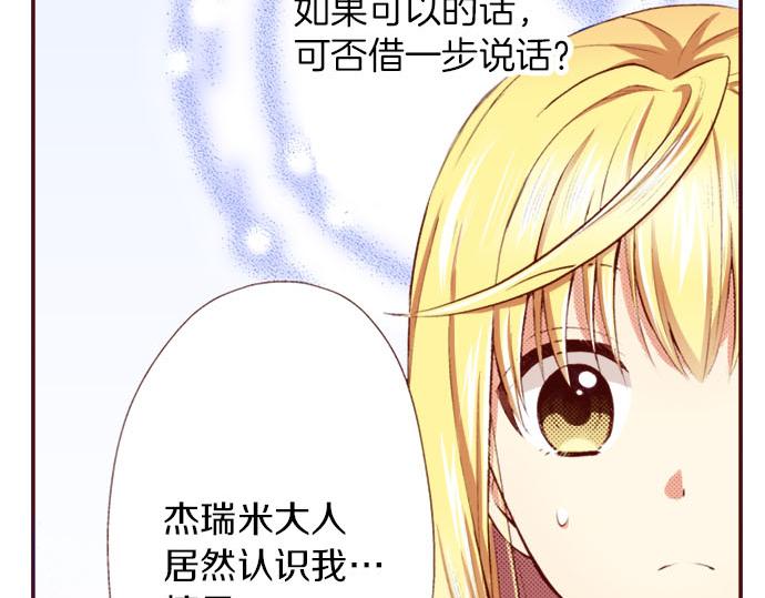 《我被欣赏对象告白了》第2话 意想不到 第44页