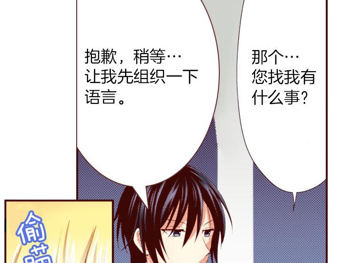 《我被欣赏对象告白了》第2话 意想不到 第46页