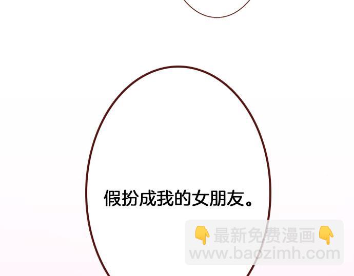 《我被欣赏对象告白了》第3话 这个发展？！ 第13页