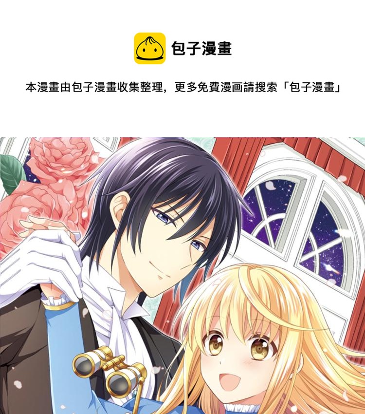 《我被欣赏对象告白了》第3话 这个发展？！ 第1页